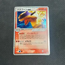 Pokemon 2005 Japanese Typhlosion Deck Typhlosion ex 003/016 Holo Card MP - Image 1