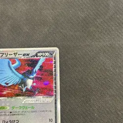Rocket's Articuno ex 010/020 1st Edition Japanese Pokemon Card - HP - Image 2