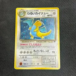 Pokemon 1997 Japanese Team Rocket - Dark Dragonite No.149 Holo Card MP - Image 1
