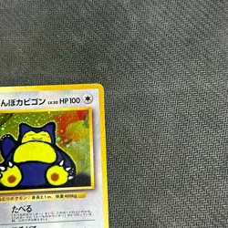 Hungry Snorlax Holo CD Promo - Japanese Pokemon Card - 1998 - LP - Image 2