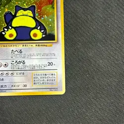 Hungry Snorlax Holo CD Promo - Japanese Pokemon Card - 1998 - LP - Image 3