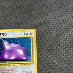 Pokemon Card Ditto #132 Holo Rare Fossil Japanese MP - Image 2