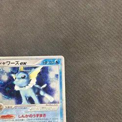 Vaporeon EX 003/015 Holon Research Tower 2005 Holo Rare Pokemon Card - HP - Image 2