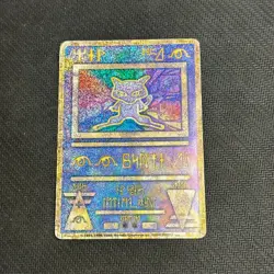 Pokemon TCG Ancient Mew Promo Holo Rare Card 1999/2000 HP Condition - Image 1