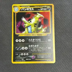 Tyranitar No 248 Neo Discovery Holo Rare Japanese Pokemon Card TCG - LP - Image 1