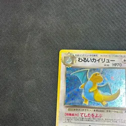 Pokemon 1997 Japanese Team Rocket - Dark Dragonite No.149 Holo Card LP - Image 5