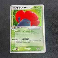 Pokemon Card Vileplume EX 005/083 Holo Rare Japanese LP - MP - Image 1
