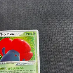 Pokemon Card Vileplume EX 005/083 Holo Rare Japanese LP - MP - Image 2