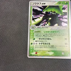 Pokemon Card Cacturne EX 006/015 1st Ed Holo Japanese LP - Image 4