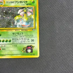 Erika’s Venusaur No. 003 Gym Challenge Holo Rare Japanese Pokemon Card LP - Image 3