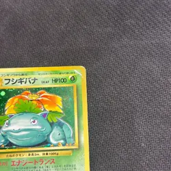 Venusaur LV.67 HP100 Holo No.003 Japanese Pokemon Card Base Set Vintage - HP - Image 2