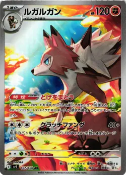 Pokemon TCG Lycanroc 107/100 Sv9: Battle Partners Holo Japanese US Seller NM - Image 1