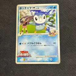 PIPLUP M 007/022 MOVIE RANDOM PACK POKEMON JAPANESE 2009 - MP - Image 1