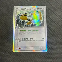 AMPHAROS 051/068 EX DRAGON FRONTIERS POKEMON JAPANESE HOLO RARE 2006 - MP - Image 1