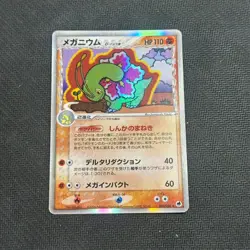MEGANIUM 045/068 EX DRAGON FRONTIERS POKEMON JAPANESE RARE HOLO 2006 - MP - Image 1