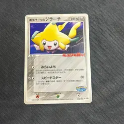POKEPARK JIRACHI 050/PCG-P POKEPARK PROMO POKEMON JAPANESE - HP - Image 1