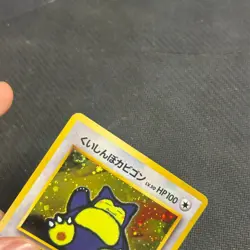 Hungry Snorlax LV.50 No.143 CD Promo Old Back 1998 Japanese Pokemon - MP - SWIRL - Image 2