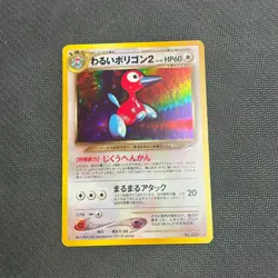 DARK PORYGON2 NO. 233 NEO DESTINY POKEMON JAPANESE RARE HOLO 2001 - LP - SWIRL - Image 1