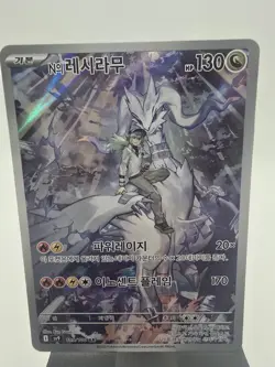 N's Reshiram AR 109/100 sv9 Battle Partners Pokemon Card Korean - Image 1