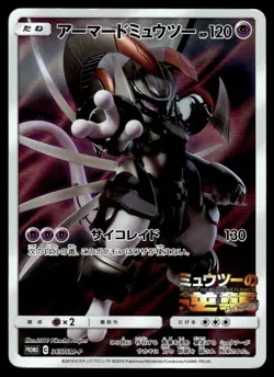 2019 Pokemon Japanese 365/SM-P Armored Mewtwo Light Play - Image 1