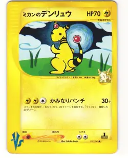 Jasmine's Ampharos Common Pokemon TCG VS Series 031/141 MP - Image 1