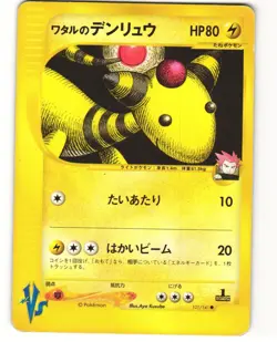Lance's Ampharos Common Pokemon TCG VS Series 101/141 MP - Image 1