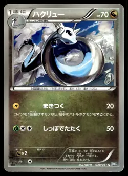 DRAGONAIR 039/051 COMMON THUNDER KNUCKLE POKEMON JAPANESE - Image 1