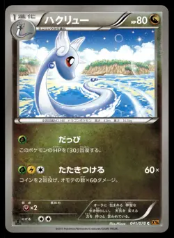 DRAGONAIR 041/078 COMMON EMERALD BREAK POKEMON JAPANESE - Image 1