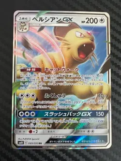 Pokemon TCG Persian GX 069/095 Sm10: Double Blaze Holo Japanese US Seller NM - Image 1