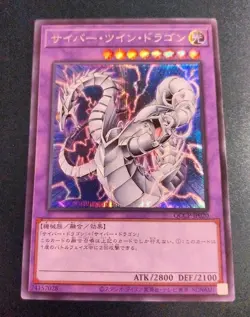 Yugioh Japanese Single- Cyber Twin Dragon QCCP-JP020 Secret Rare - Image 1
