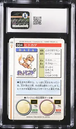 CHARMANDER 004 RED CARD POKEMON - PART 1 BANDAI CARDDASS CGC 10 - Image 2