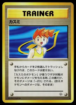Pokemon Card - Misty Gym Heroes Japanese Rare Non Holo - Image 1
