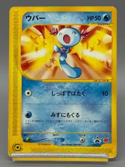 Wooper 022/P Promo McDonald's Unmapped Town 2002 Japanese Pokemon Card - Image 1