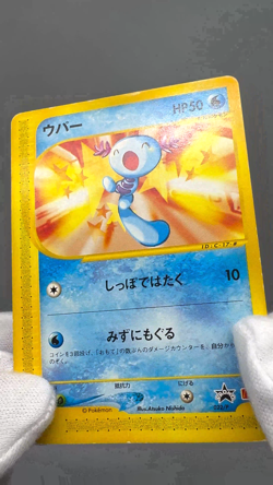 Wooper 022/P Promo McDonald's Unmapped Town 2002 Japanese Pokemon Card - Image 2