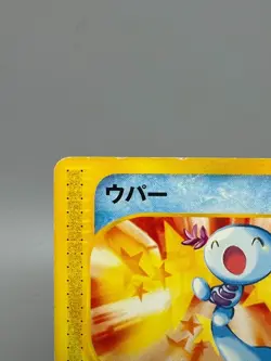 Wooper 022/P Promo McDonald's Unmapped Town 2002 Japanese Pokemon Card - Image 4