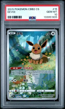 2025 POKEMON SIMPLIFIED CHINESE CBB2 C-GEM PACK VOL 2 #15 EEVEE PSA 10 - Image 1