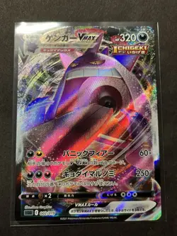 Pokemon Gengar VMAX 002/019 High Class Deck Lightly Played LP - Image 1