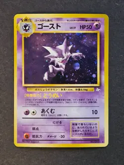 Haunter Holo Rare Fossil Japanese Vintage Pokemon Card LP - Image 1