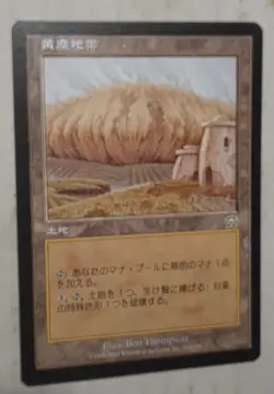 Japanese MTG Dust Bowl Magic The Gathering Card - Image 1