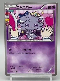 Espurr 016/032 Comon PokeKyun Collection CP3 2016 Japanese Pokemon Card LP - Image 1