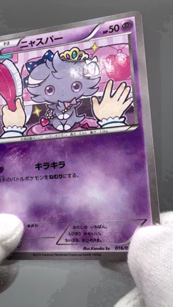 Espurr 016/032 Comon PokeKyun Collection CP3 2016 Japanese Pokemon Card LP - Image 2