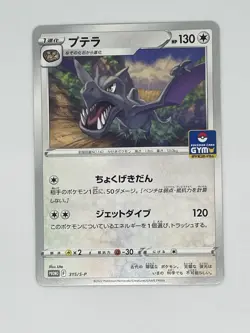 Pokemon Card Aerodactyl P 315/S-P card gym promo Japanese - Image 1