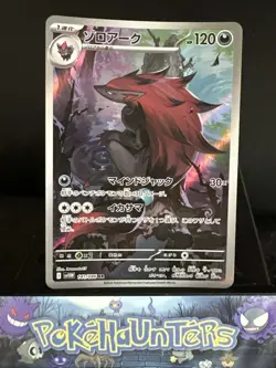Pokemon Card Zoroark SV11w 141/086 AR White Flare Art Rare Japanese NM - Image 1