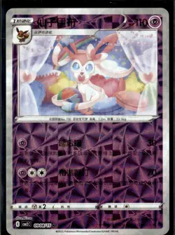 Pokemon Sylveon 0908/15 cbb2C Chinese Gem Pack Vol 2 Rotary Holo - Image 1