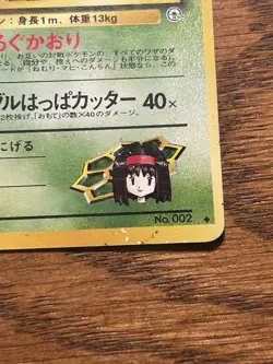 Pokemon Erika's Ivysaur #002 Challenge from the Darkness Regular (Japanese) - Image 2