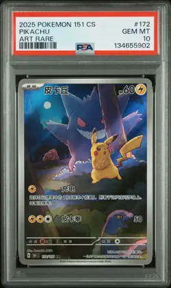 2025 POKEMON SIMPLIFIED CHINESE 151 C-COLL 151 ART RARE #172 PIKACHU PSA 10 - Image 1
