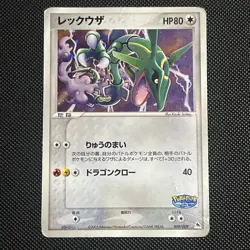 Rayquaza (Holo) Japanese Pokemon PokePark Premium Files: Blue #009 2005 - Image 1