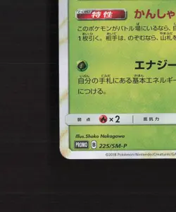 Shaymin 225/SM-P Japanese Stamped Black Star Promo Holo Pokemon Card NM - Image 5