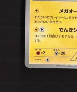 Mega Tokyo's Pikachu 098/XY-P Japanese XY Black Star Promo Pokemon Card LP - Image 5