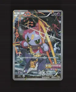 Hoopa 155/XY-P Japanese Black Star Promo Full Art Holo Pokemon Card LP - Image 1